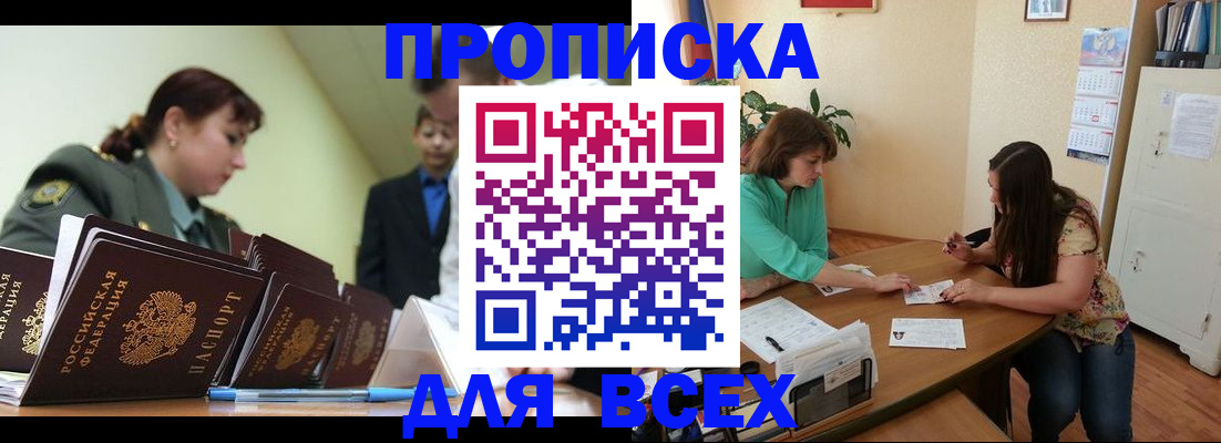 прописка законно в Краснослободске