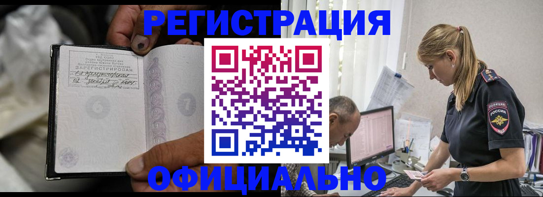 прописка в Краснослободске