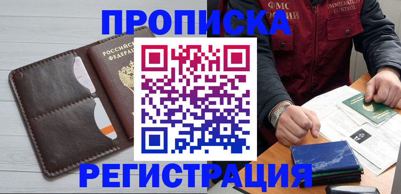 прописка 2025 в Краснослободске